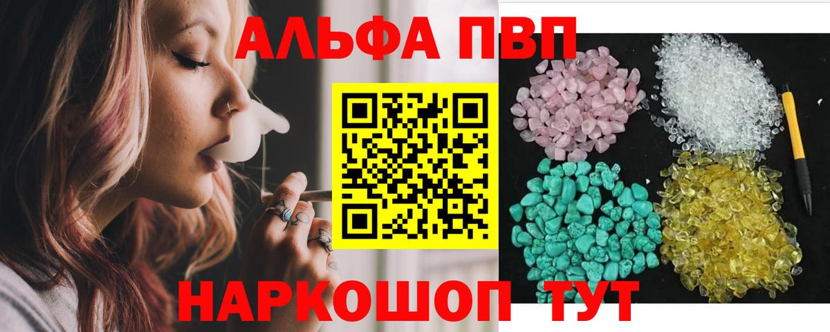 Alpha-PVP кристаллы  A PVP СК  Вход с VPN  Россошь  Alpha-PVP VHQ 
