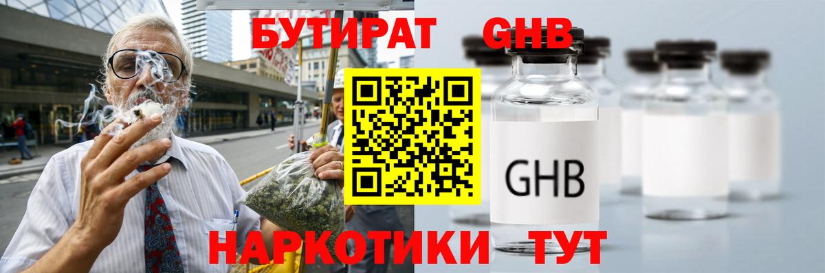 Бутират 1.4BDO  Вход с VPN  Россошь 