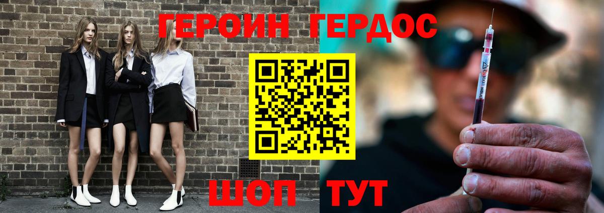 ГЕРОИН  Вход с VPN  Россошь  Героин VHQ 
