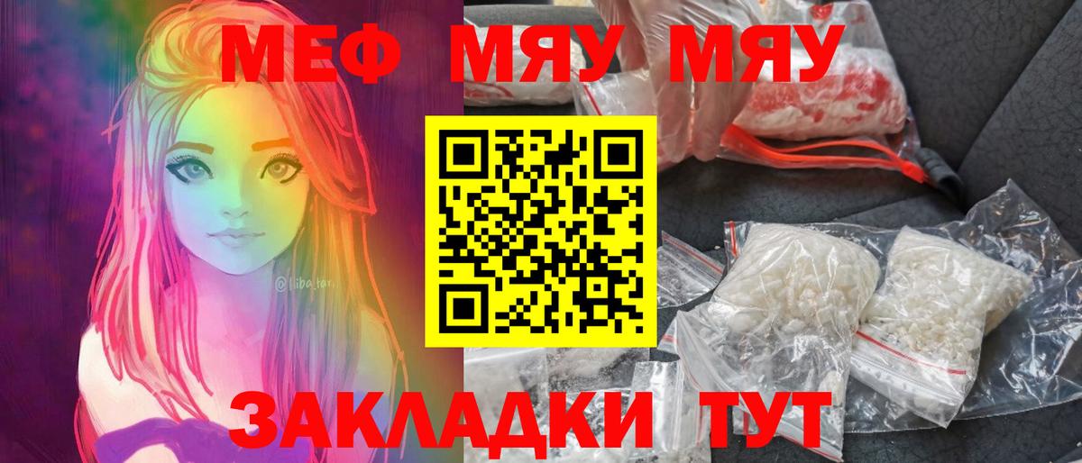 Россошь  Меф  Вход с VPN  Меф мяу мяу  МЯУ-МЯУ  МЕФ 4 MMC 