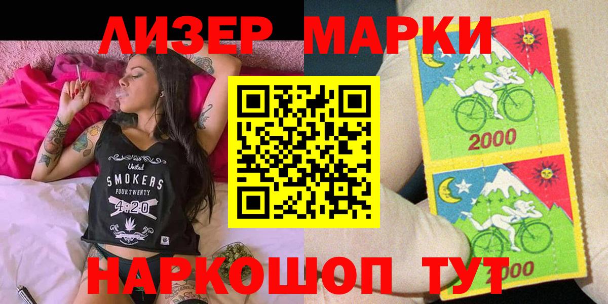 Наркотические марки 1500мкг Россошь